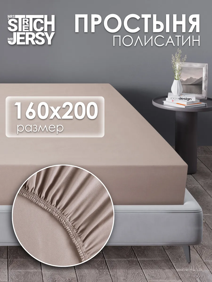 Простынь на резинке 160x200 см полисатин