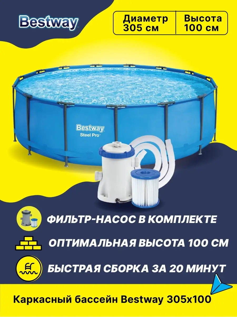 Каркасный бассейн 305х100 круглый с фильтром насосом 56334