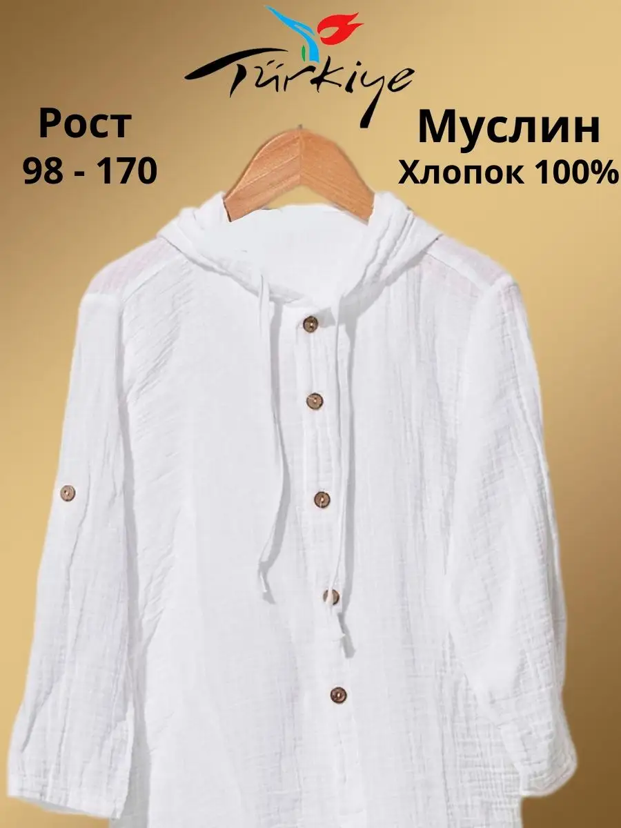 Муслиновая рубашка для мальчиков белая с капюшоном