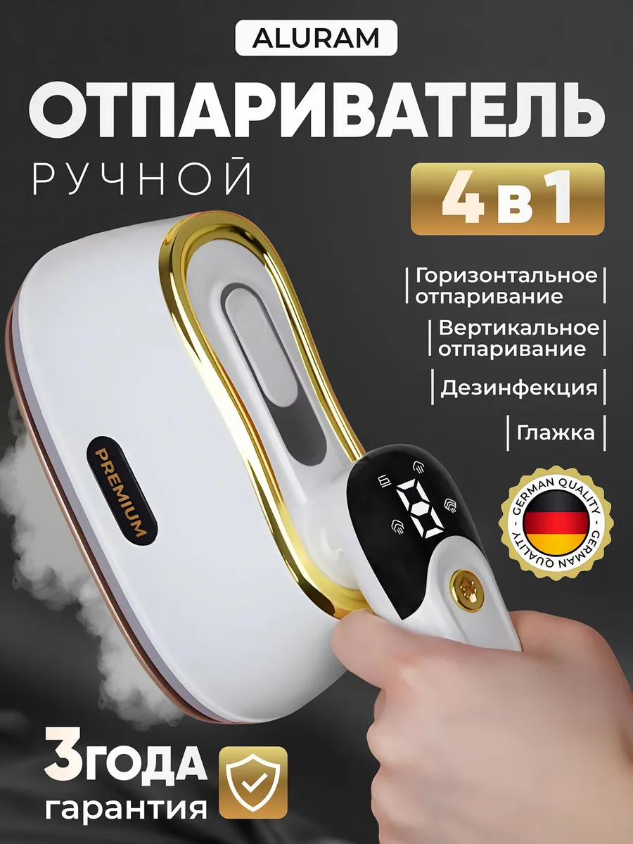 Отпариватель ручной для одежды мощный