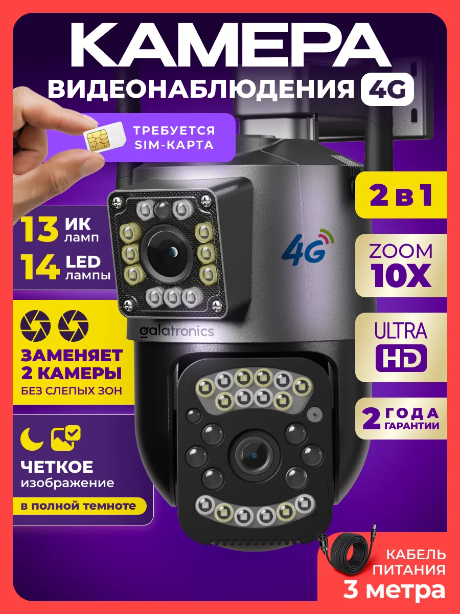 Камера видеонаблюдения уличная с сим картой 4g
