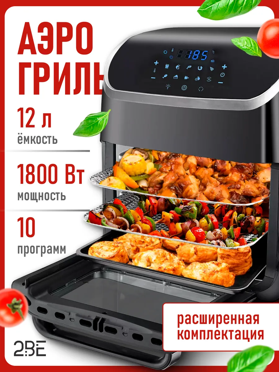 Аэрогриль электрический 12 литров, 10 программ