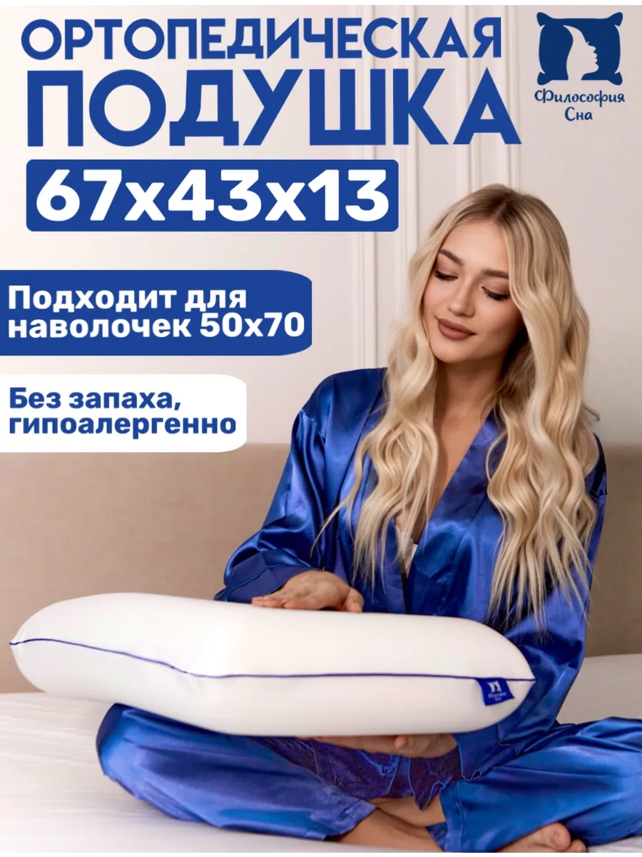 Ортопедическая подушка для сна 50х70