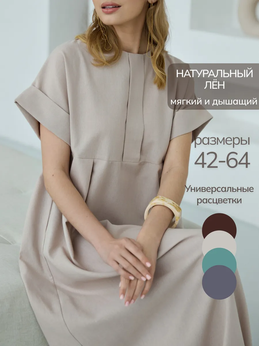 Льняное платье длинное