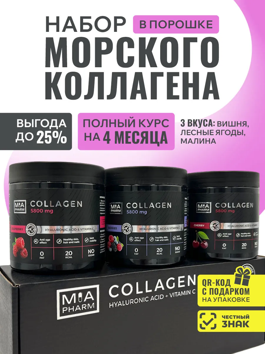 Коллаген порошок морской пептидный для суставов