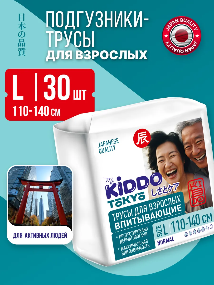 Подгузники для взрослых  L 30 шт