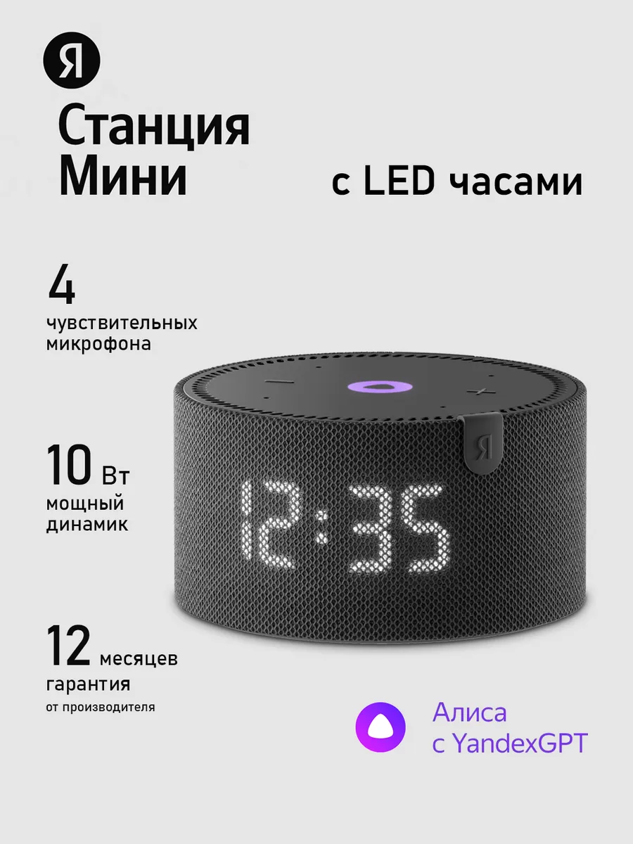 Умная колонка  Станция  Мини с часами черная