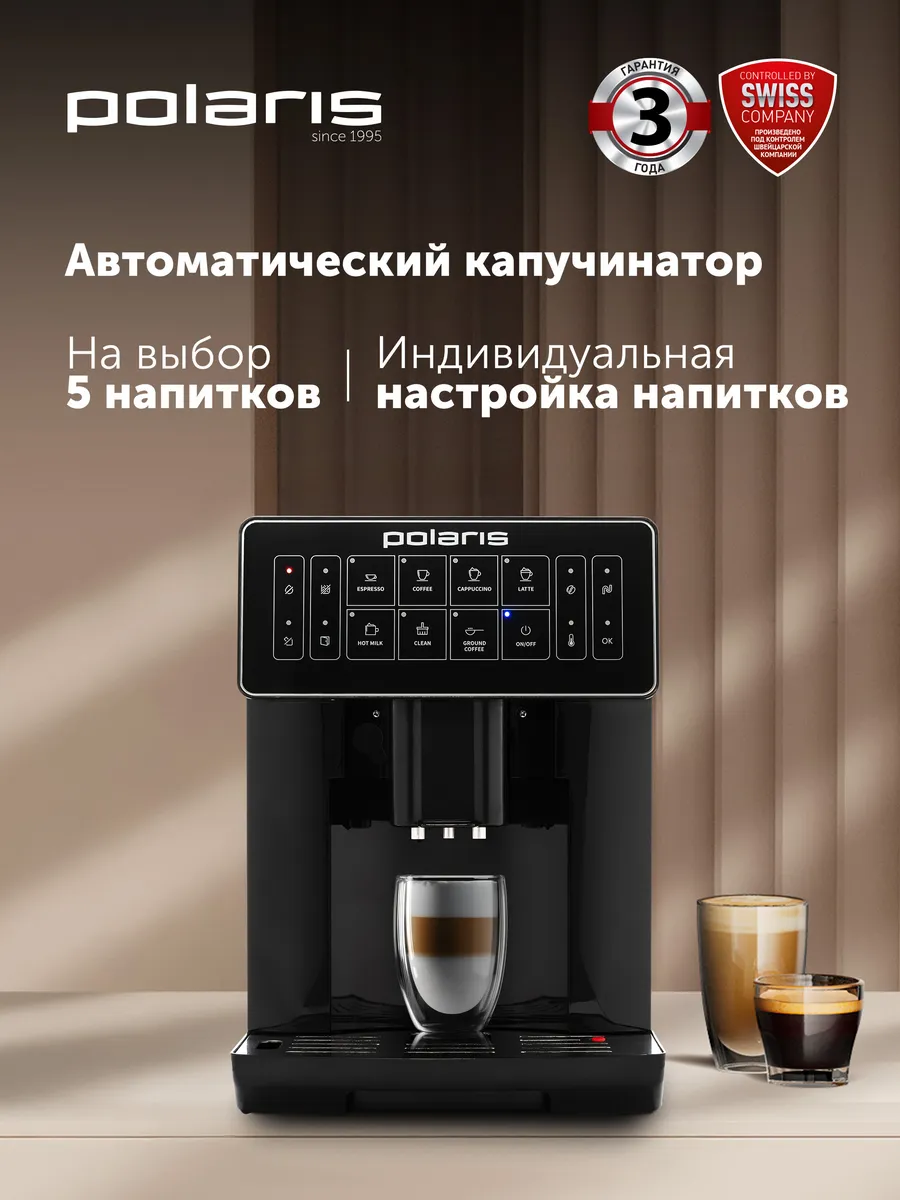 Кофемашина автоматическая зерновая  P A C M 2052 A C