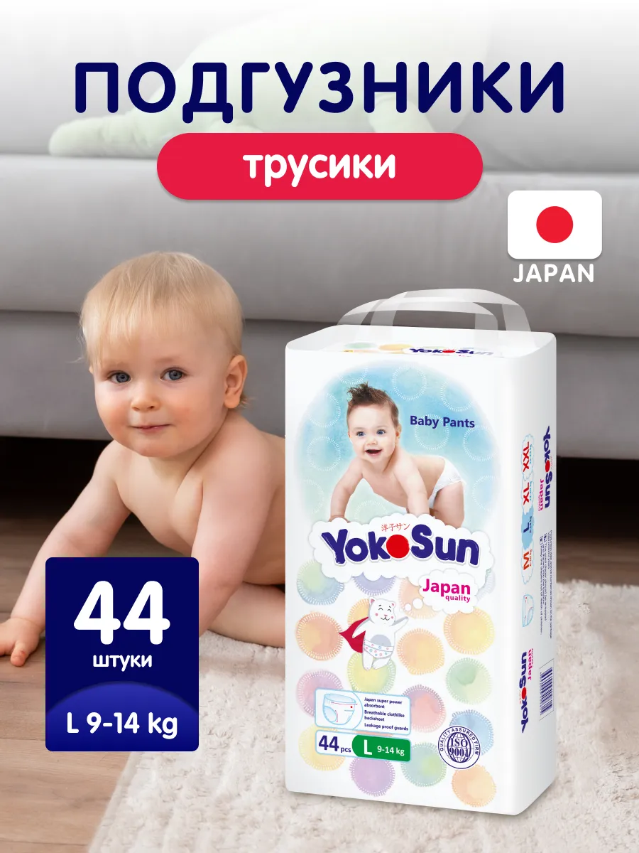 Подгузники трусики 4  L (9-14 кг), 44 шт