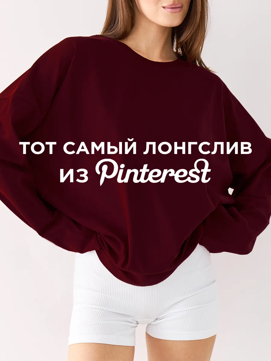 Лонгслив оверсайз бордовый