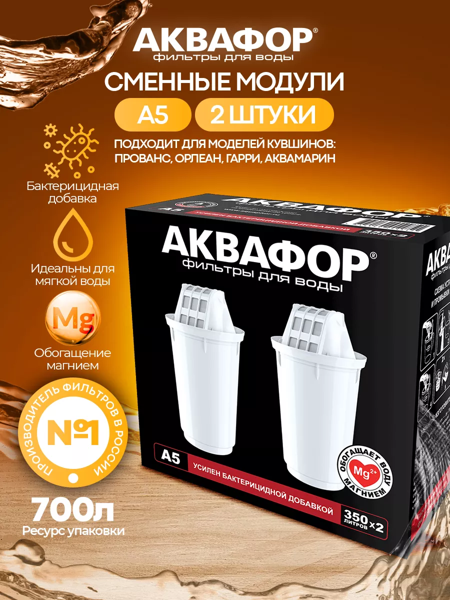 Фильтр для воды картридж  А5 2шт