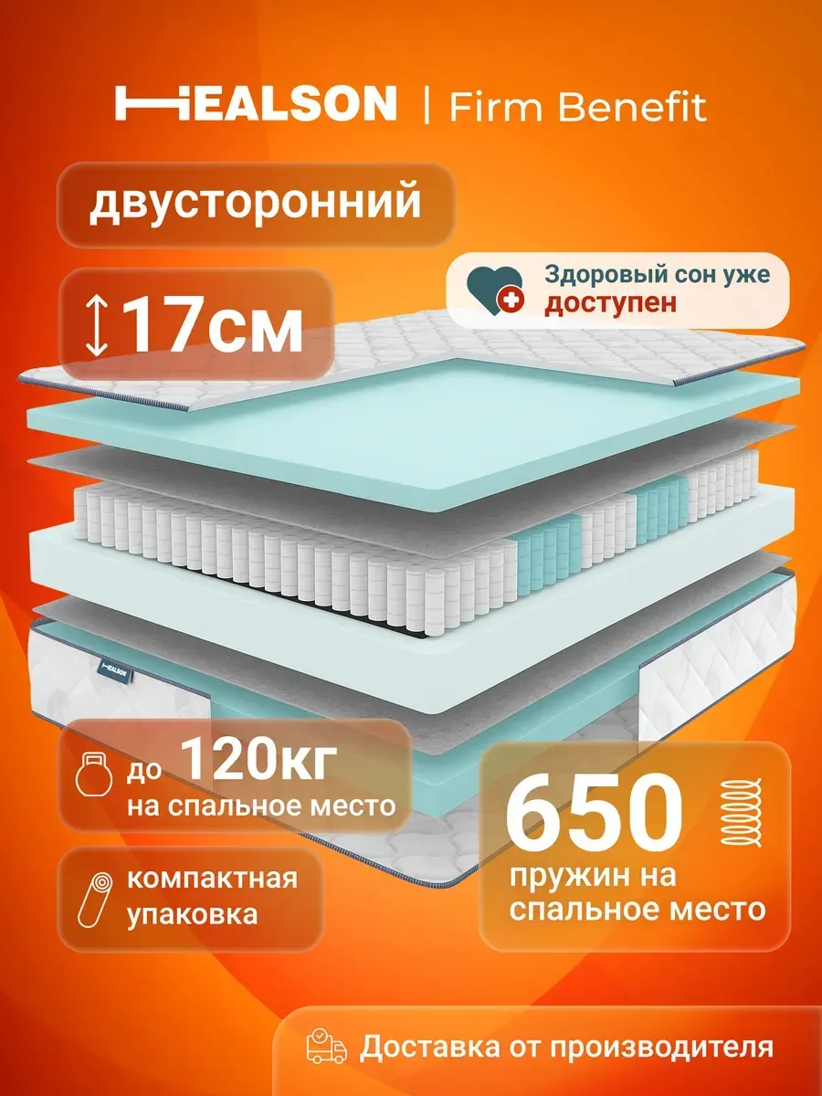 Матрас 120х200 анатомический, пружинный  Firm  Benefit