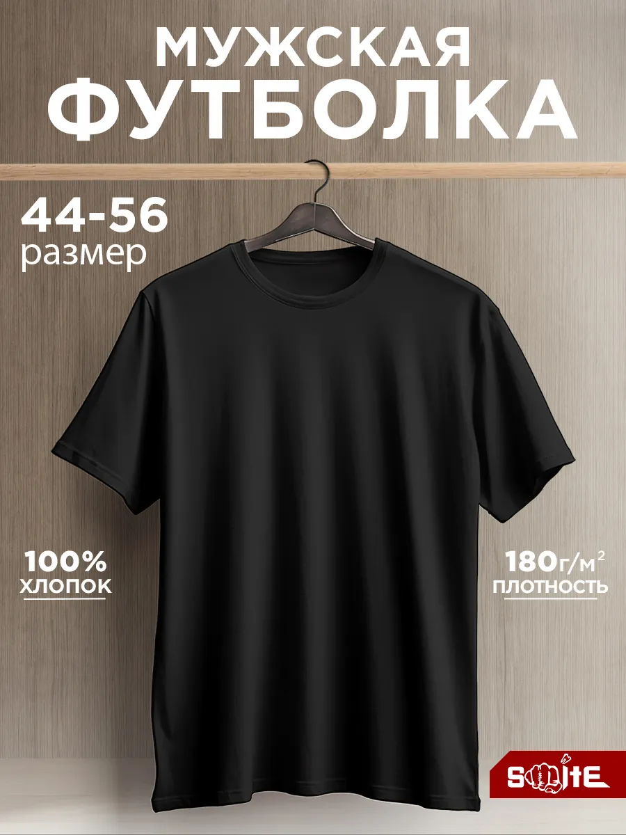 Футболка однотонная базовая хлопок