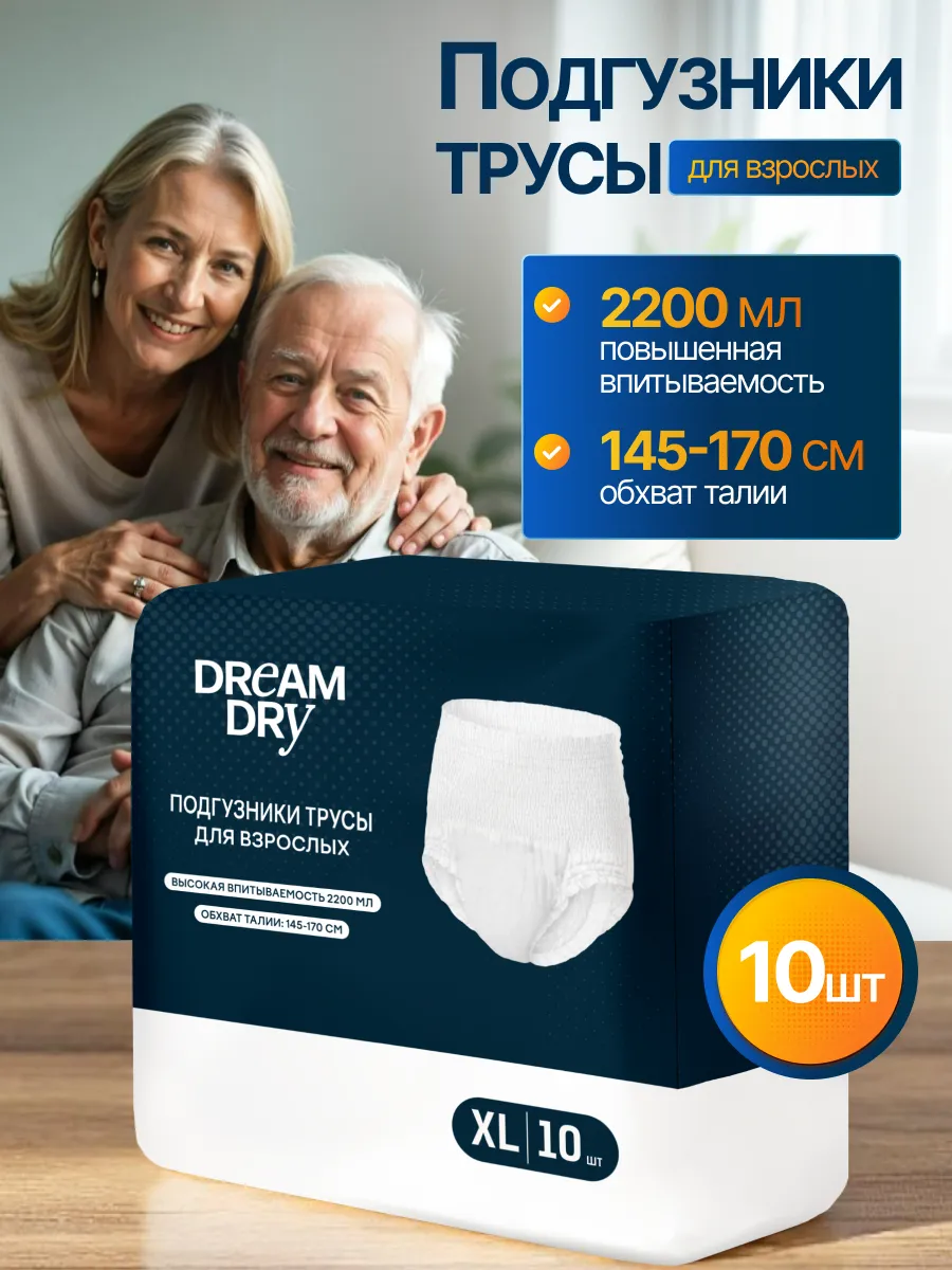 Подгузники трусы для взрослых  XL 10 шт