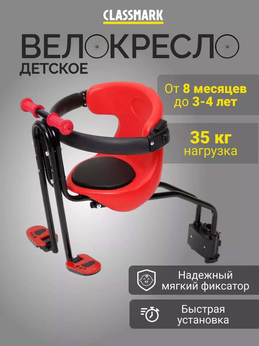 Сиденье для велосипеда детское и набор защиты