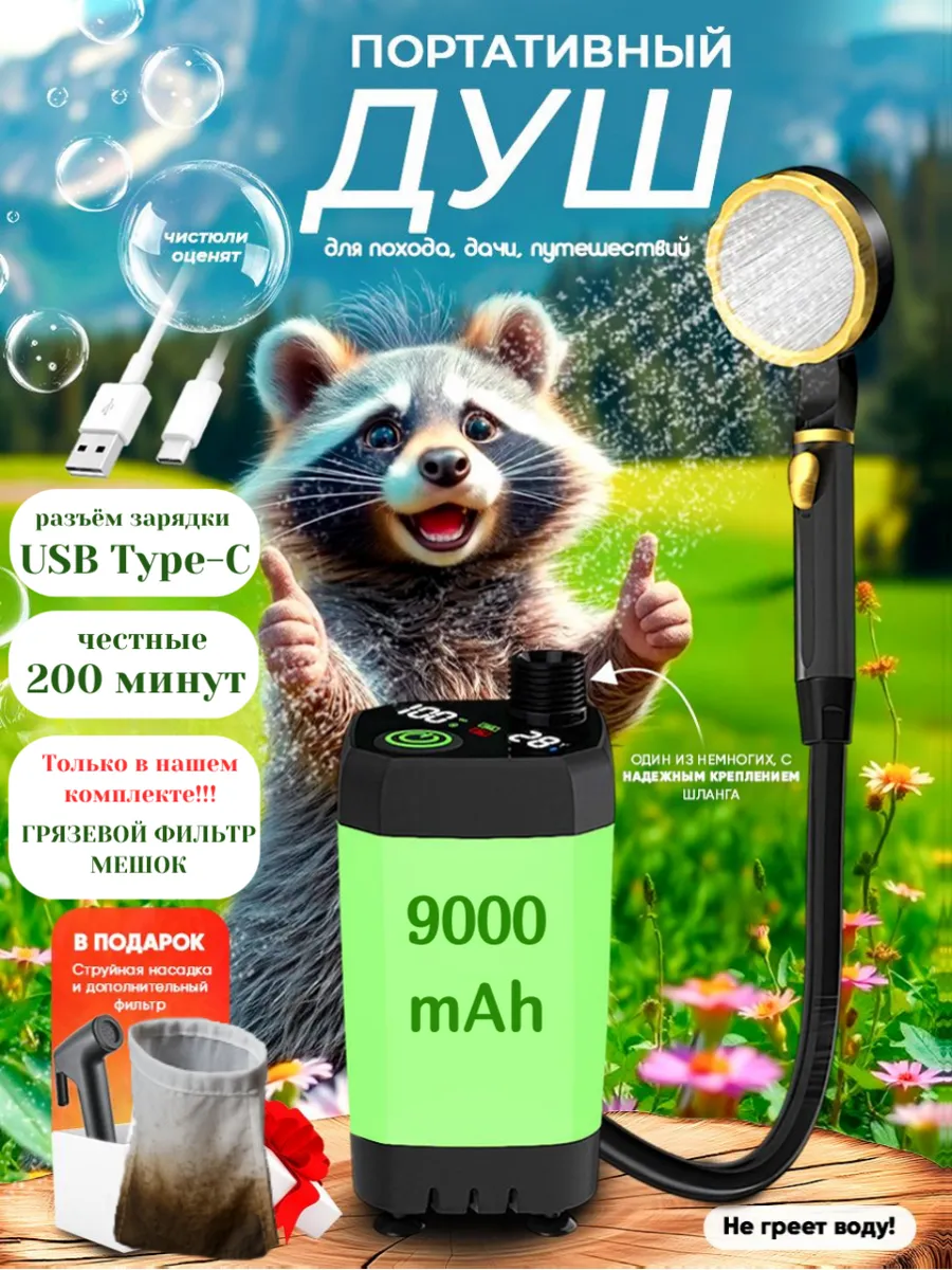 Душ походный портативный для дачи