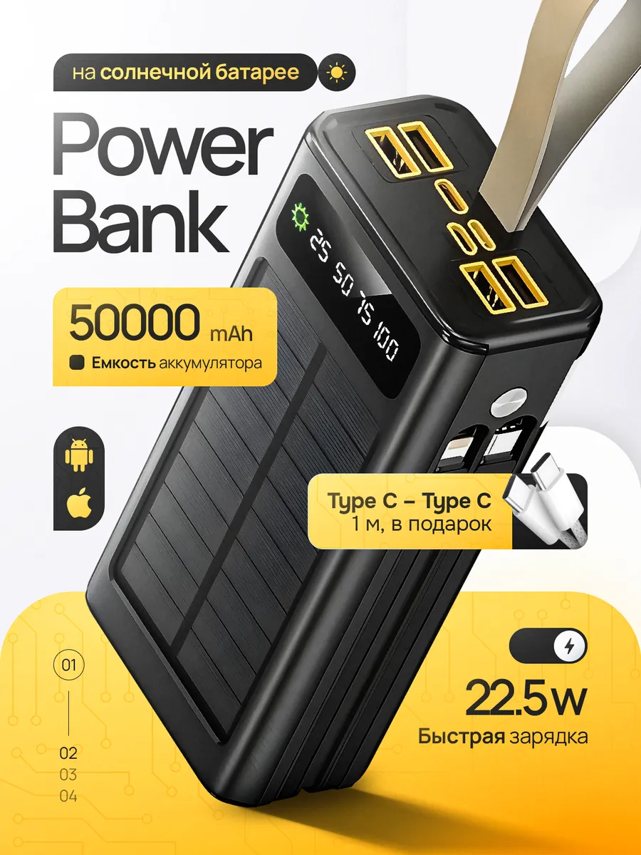 Повербанк 50000 mah быстрая зарядка 22.5  W