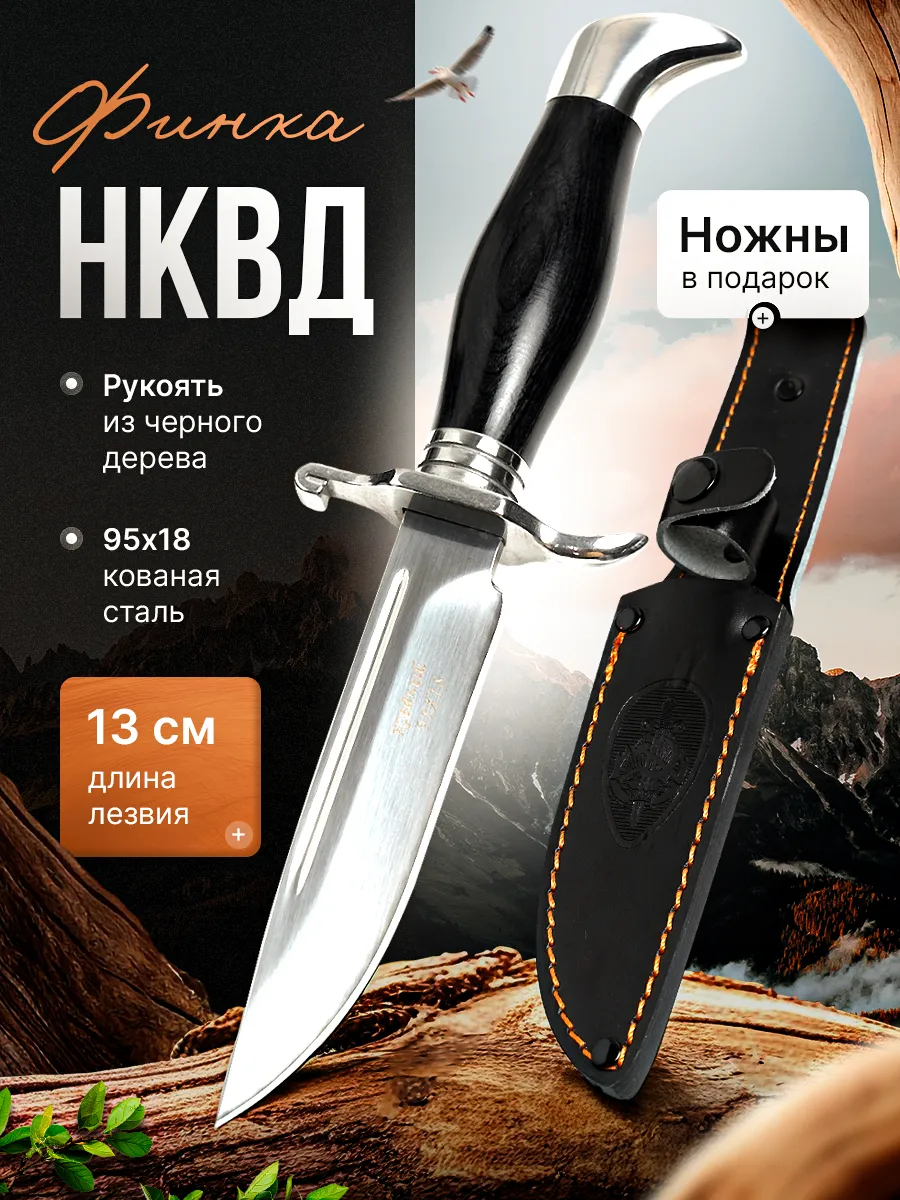 Финка  Н К В Д нож тактический туристический охотничий походный