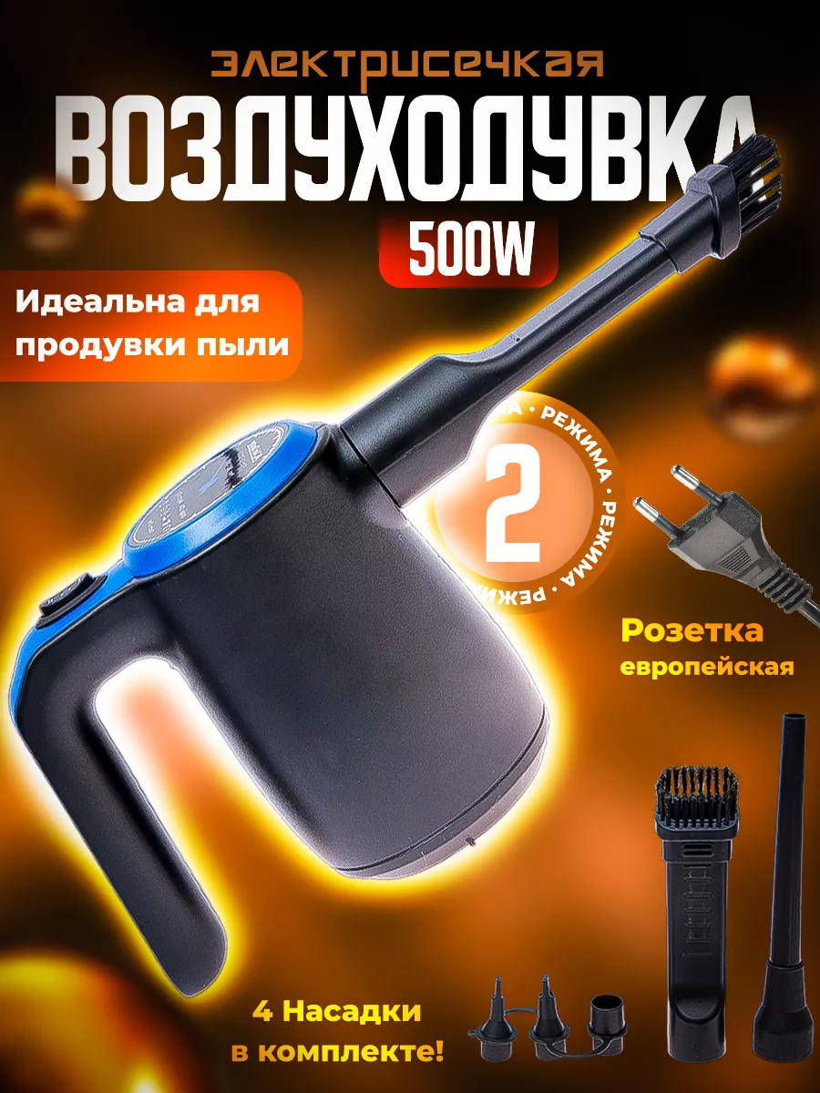 Воздуходувка электрическая для пк  A T Enge  T A D081