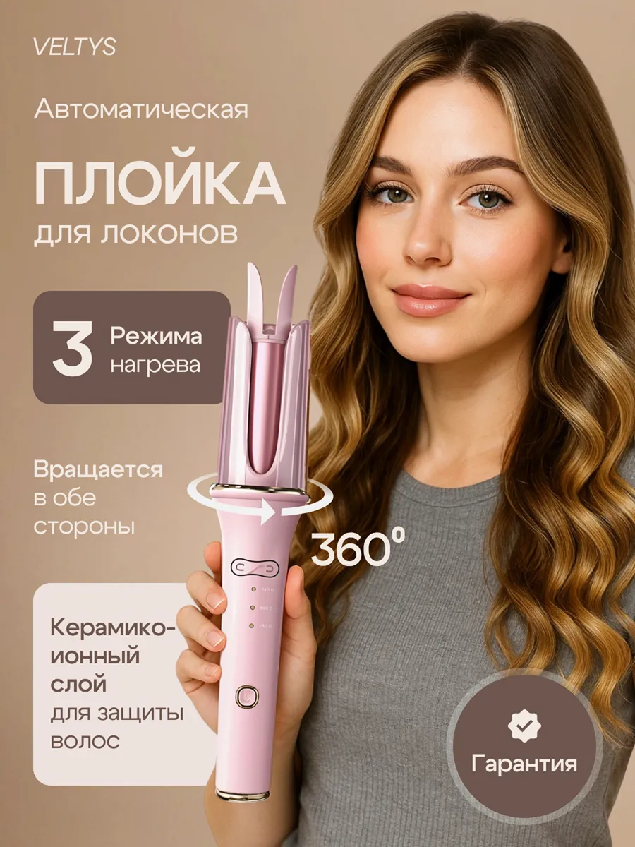 Плойка для локонов автоматическая стайлер для волос