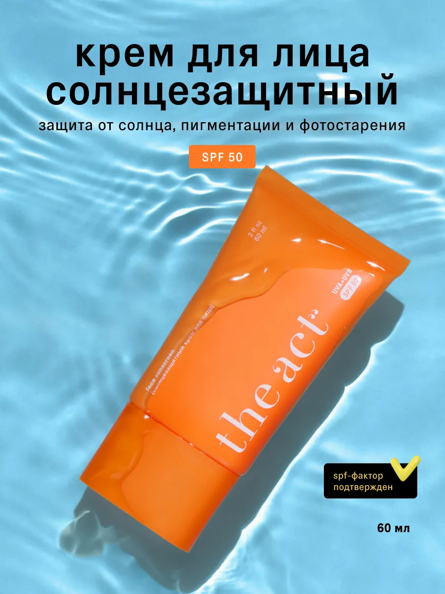 Солнцезащитный крем для лица  S P F 50, 60 мл