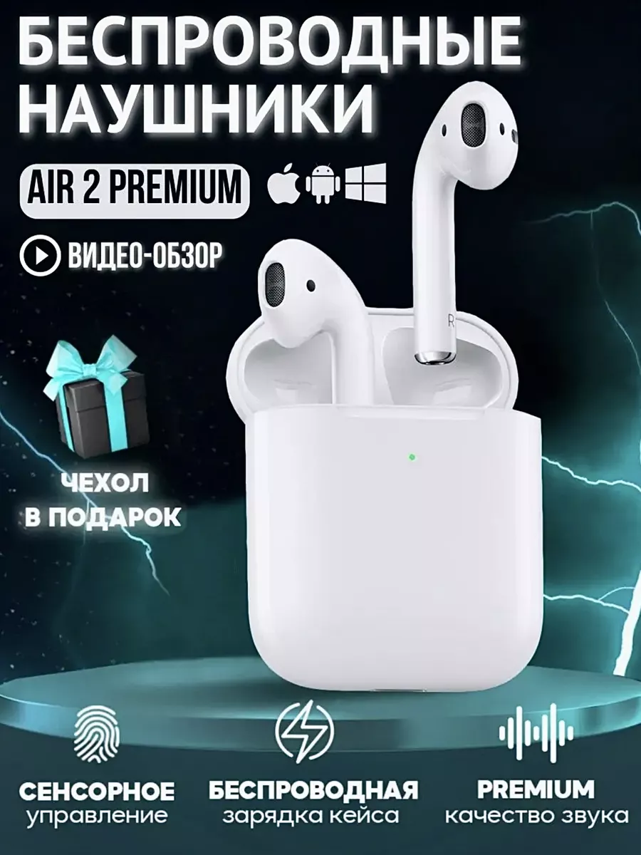 Наушники беспроводные для  Айфон и  Андроид