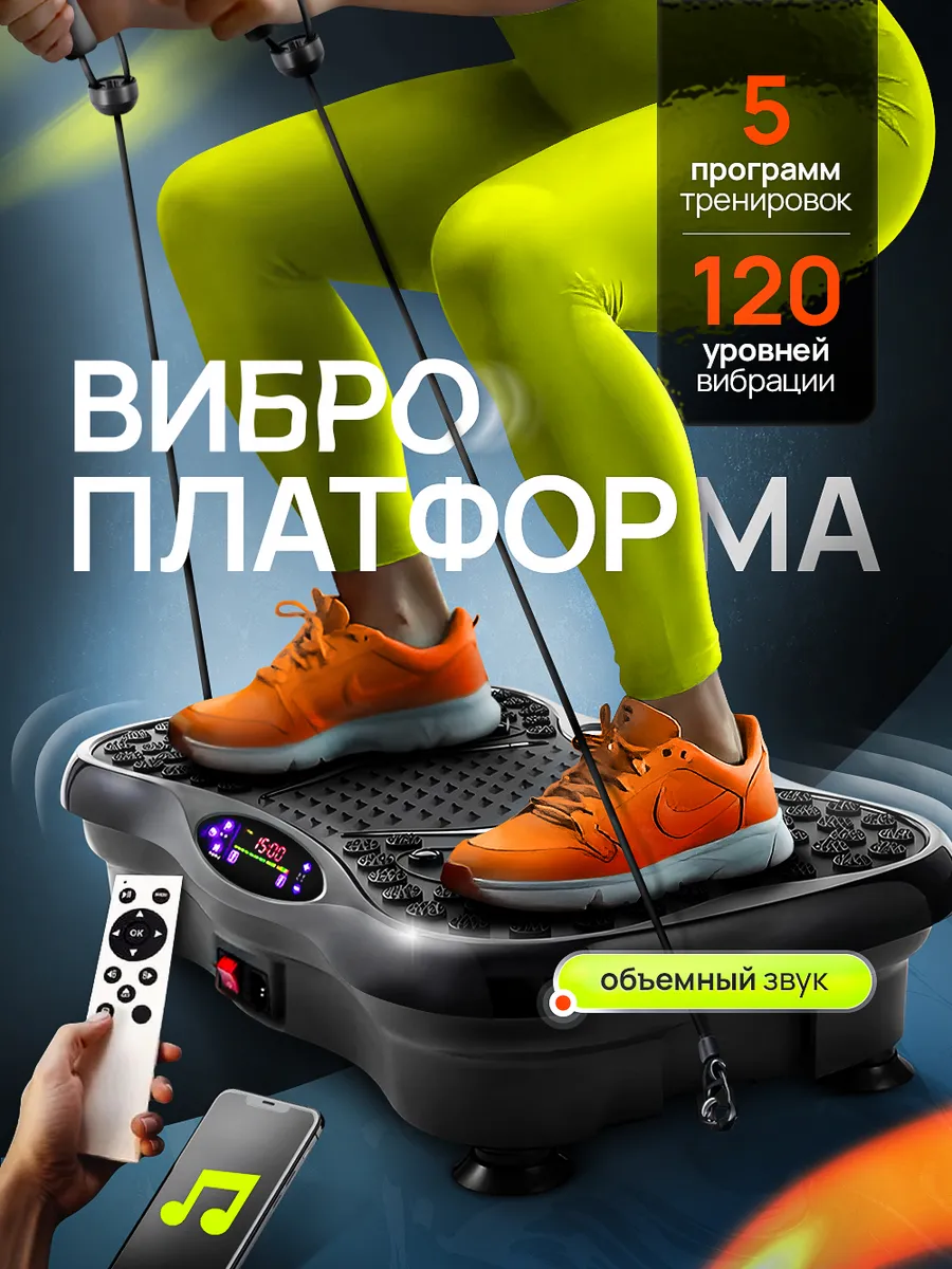 Виброплатформа для похудения кардио степпер тренажер