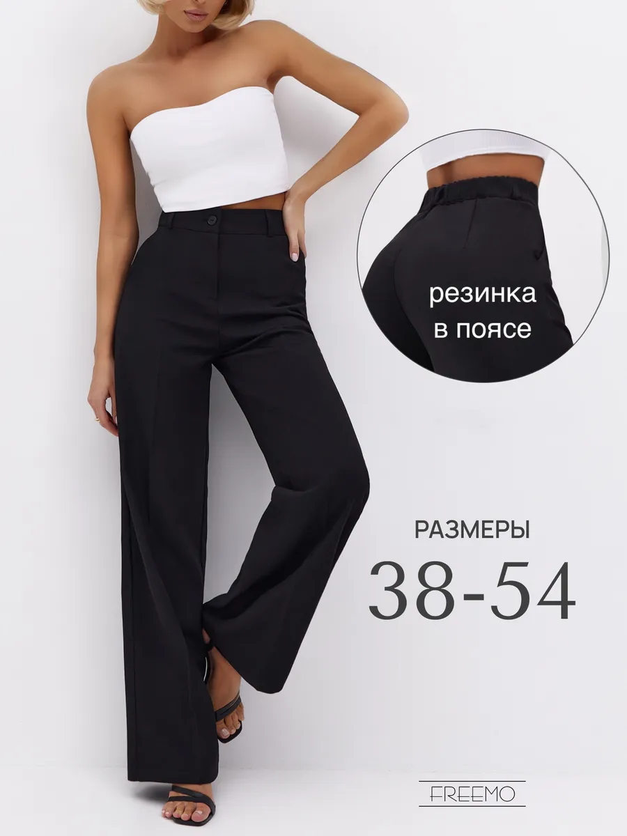 Брюки классические палаццо прямые