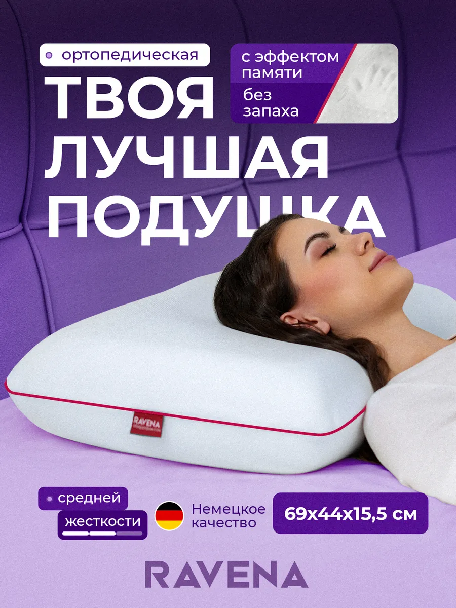 Ортопедическая подушка с эффектом памяти