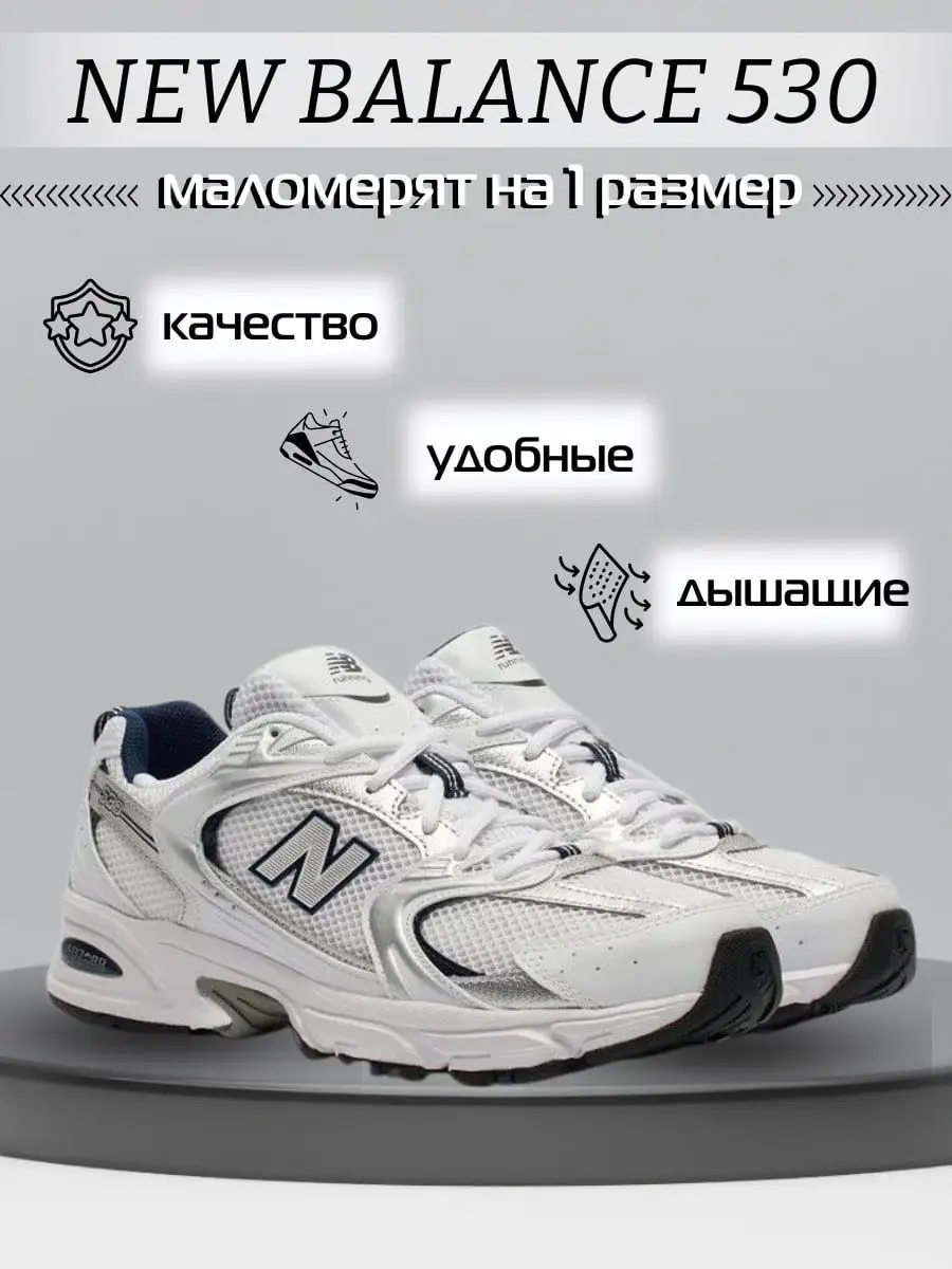 Кроссовки 530