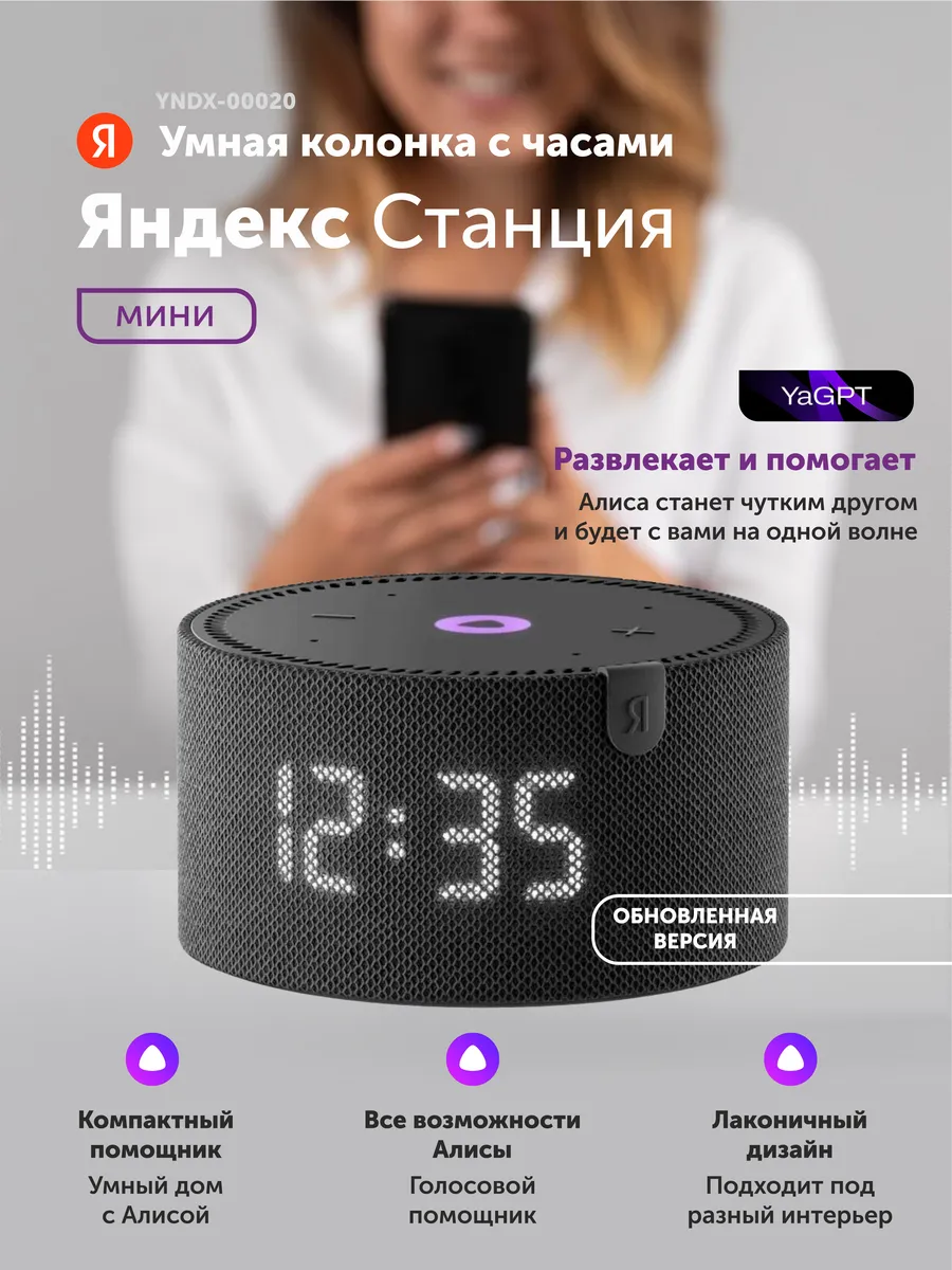Умная колонка  Станция  Мини с часами, черный