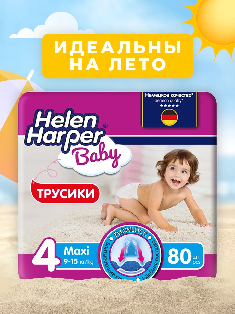 Подгузники трусики детские 4 размер, 80 штук