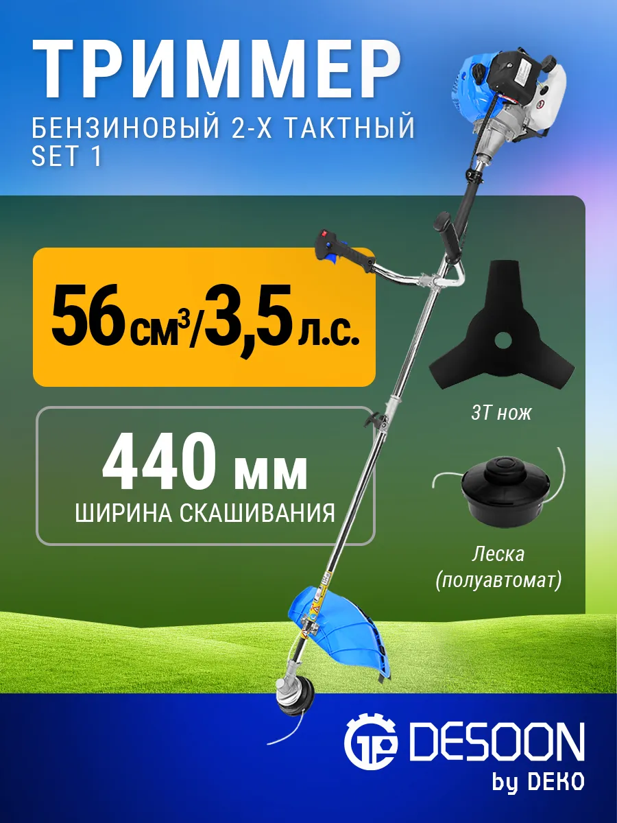 Триммер бензиновый  D S T R56,  S E T 1