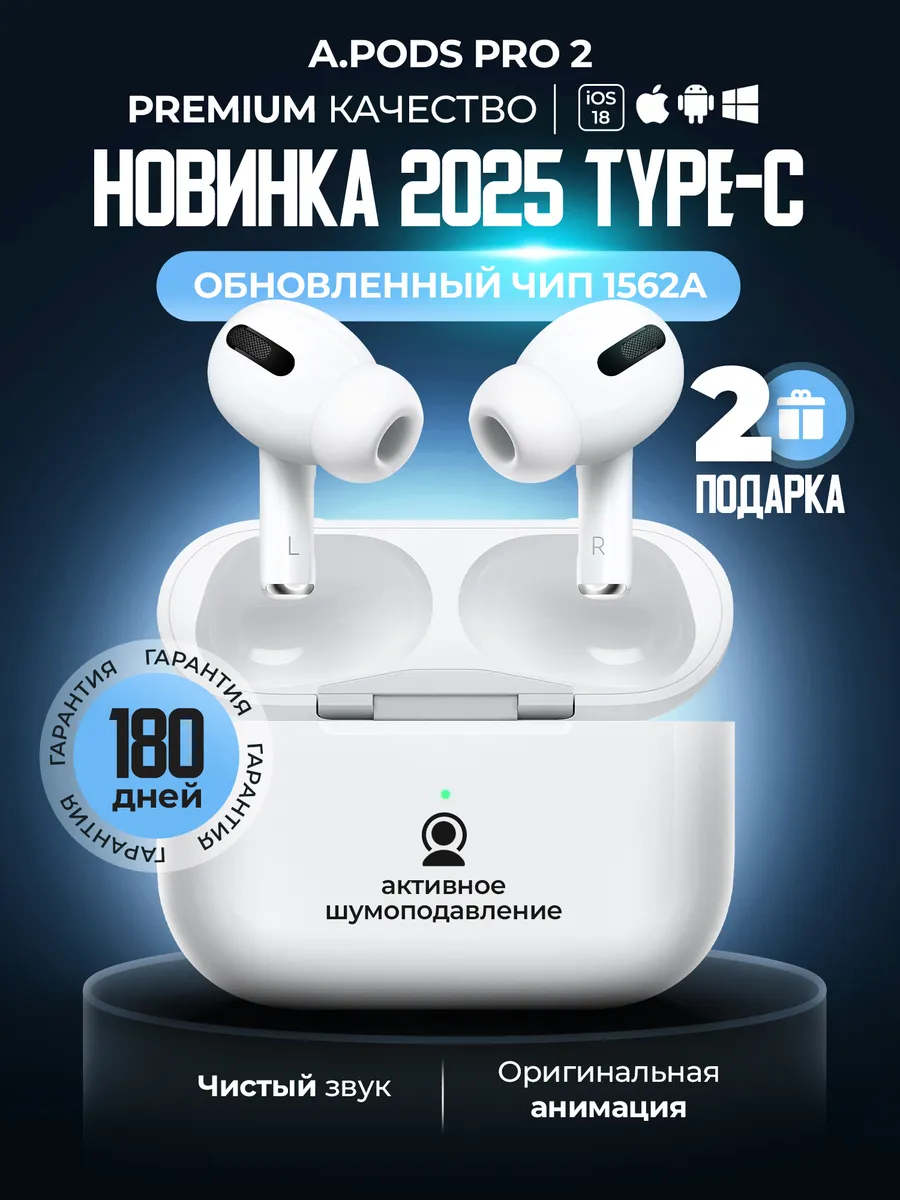 Наушники беспроводные  Airpods  Pro 2 с шумоподавлением