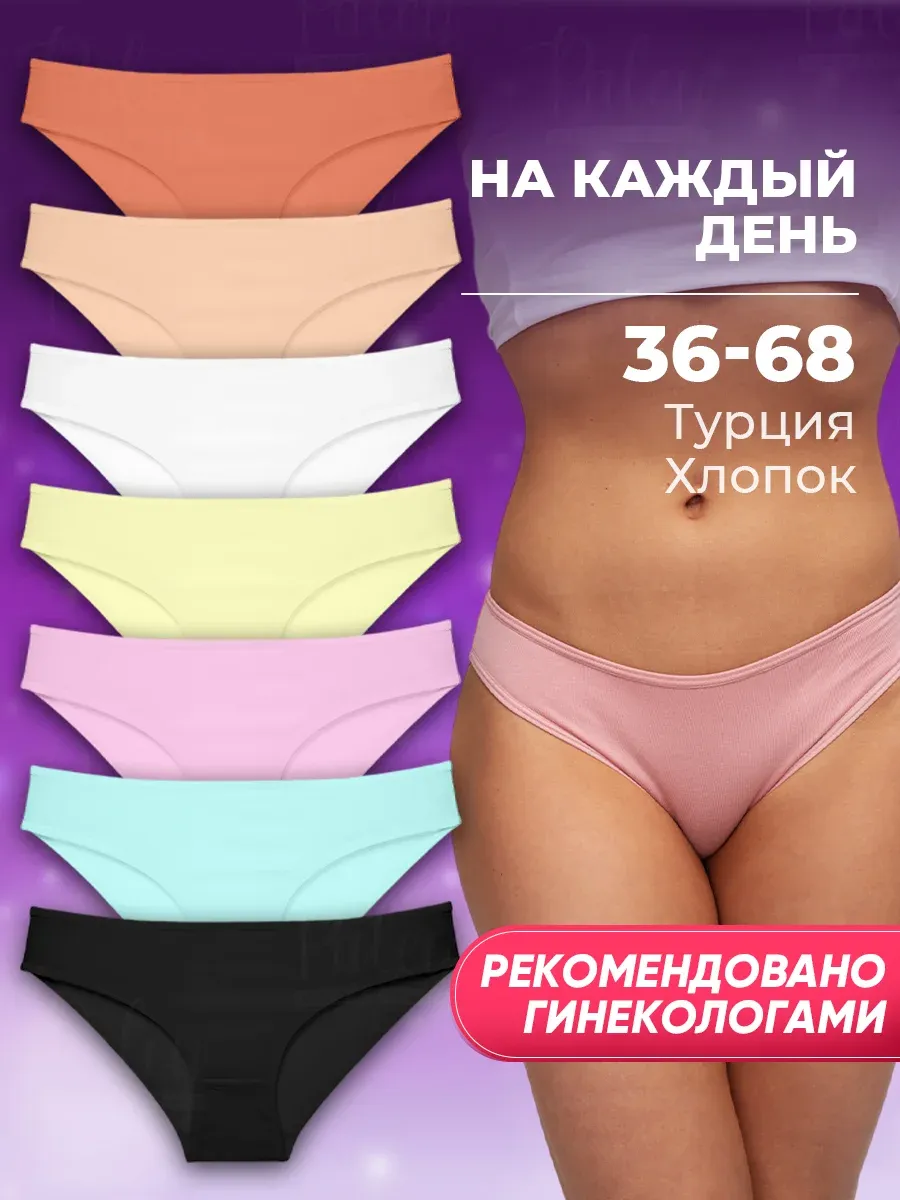 Трусы слипы набор 7 штук неделька  Турция хб