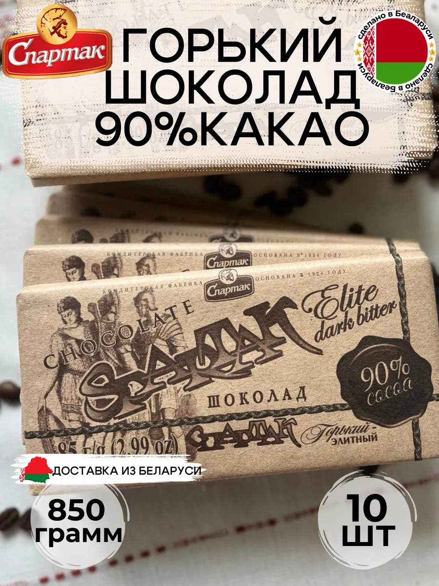 Шоколад горький натуральный 90% какао  Спартак