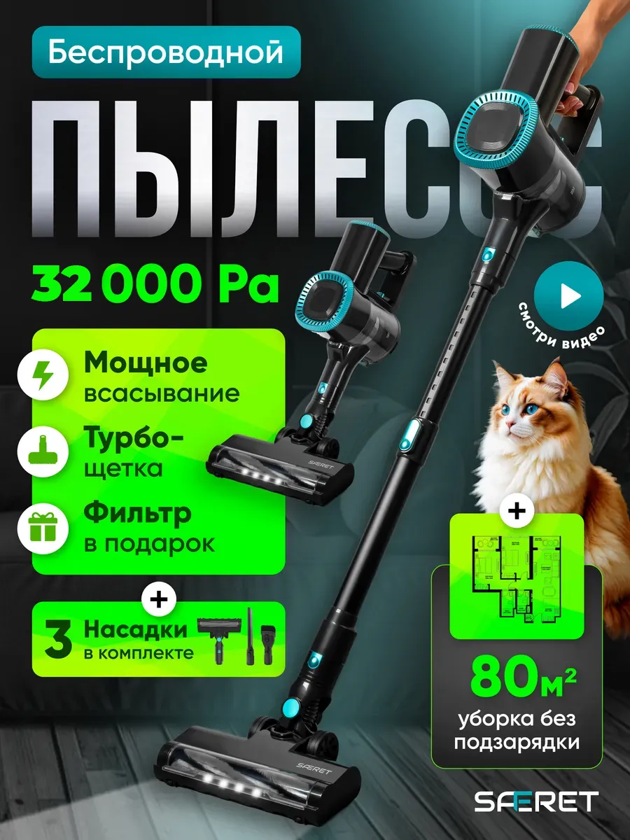 Вертикальный беспроводной пылесос для дома