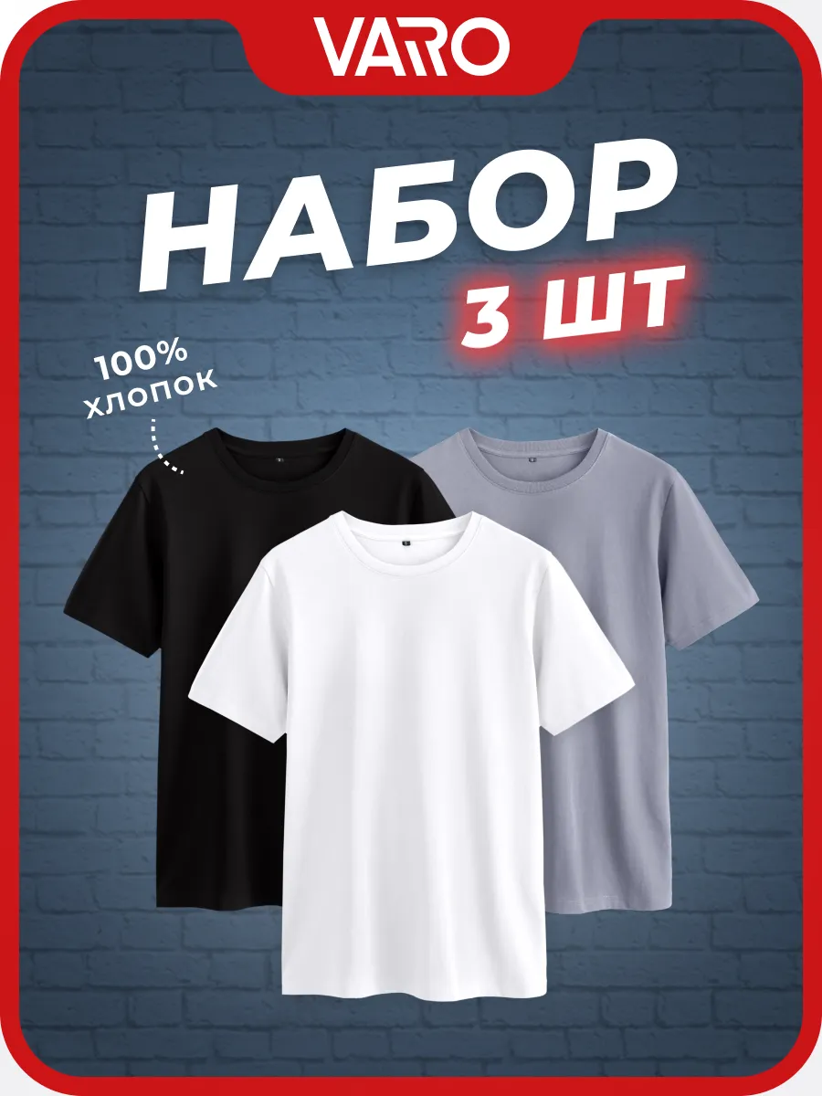 Футболка хлопок набор 3 шт