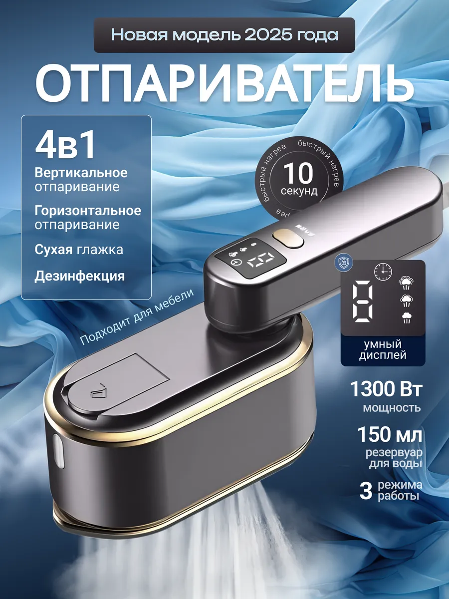 Отпариватель ручной для одежды вертикальный мощный утюг