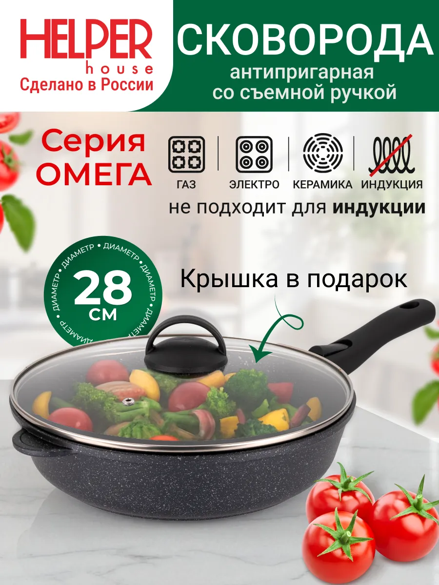 Сковорода с крышкой, съёмная ручка  Омега 28 см