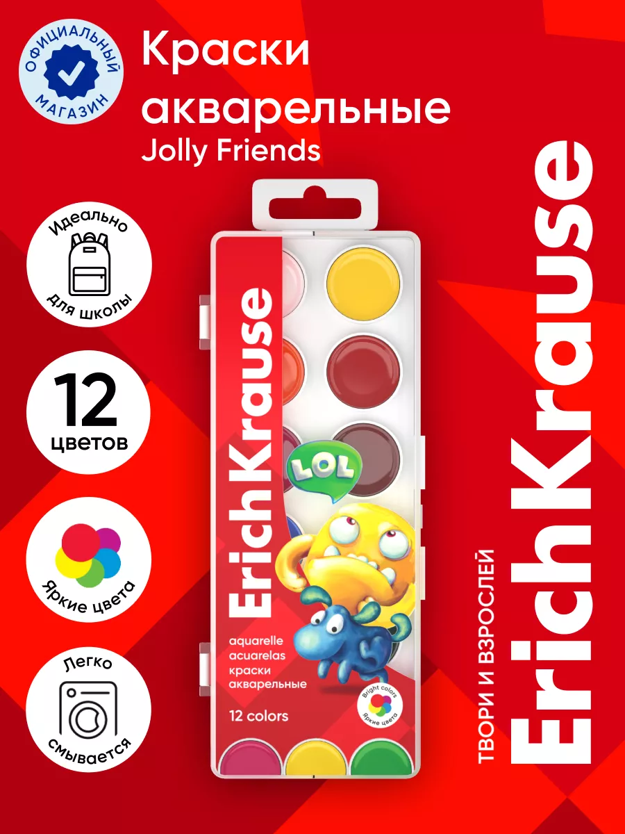 Краски акварельные  Jolly  Friends 12 цветов