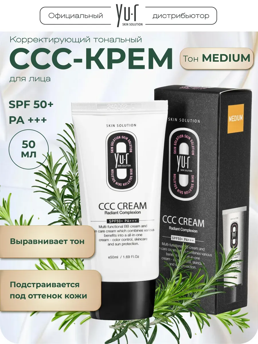 Корректирующий тональный  С С С крем  M E D I U M  S P F50+ 50 мл