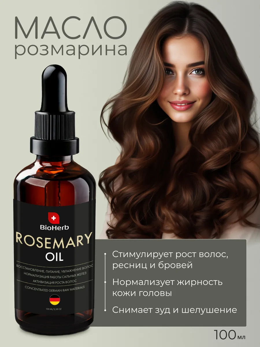 Масло розмарина для роста волос 100 мл