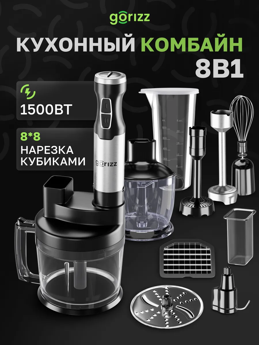 Блендер погружной 8в1, кухонный комбайн
