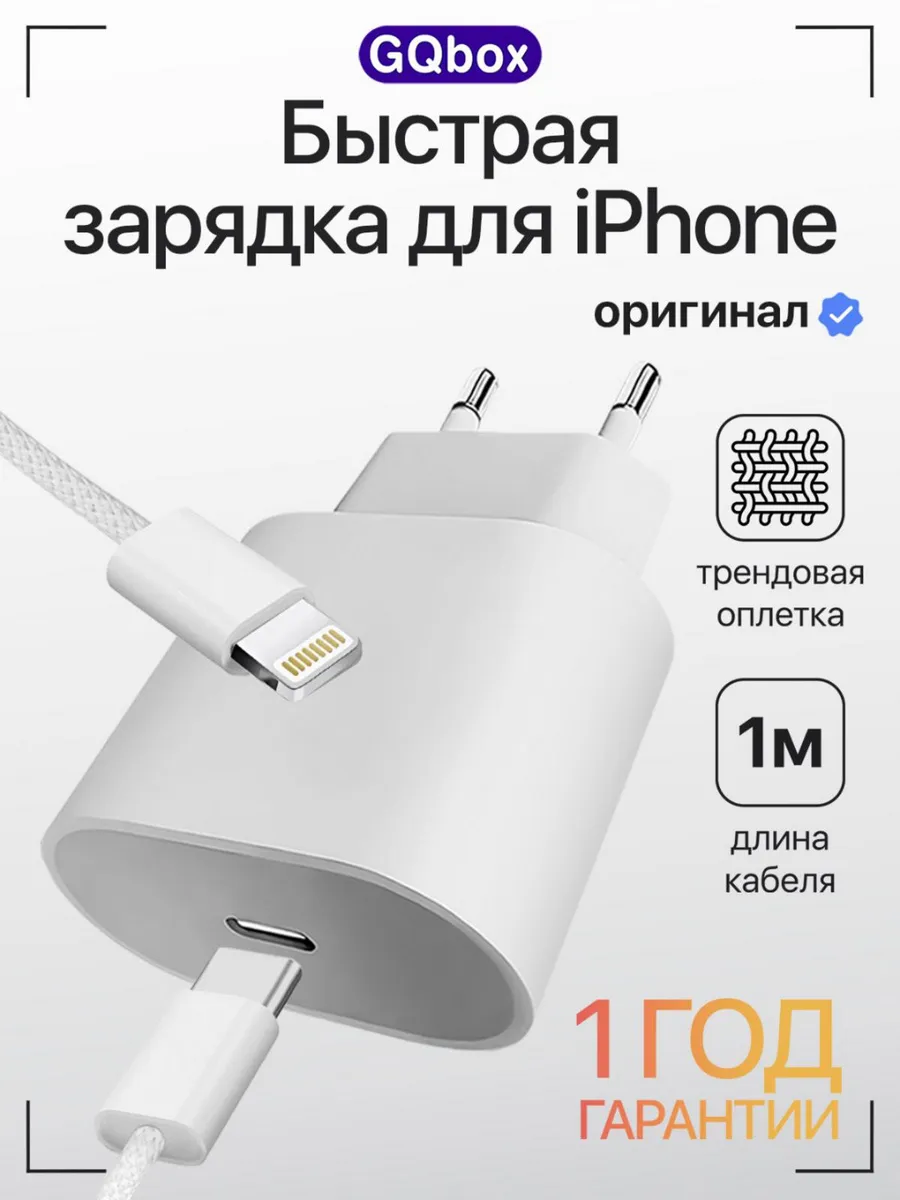 Быстрая зарядка для iphone