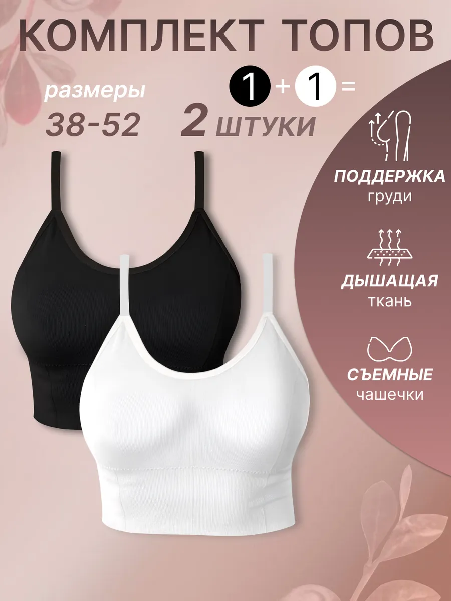Топ на лямках базовый набор 2шт