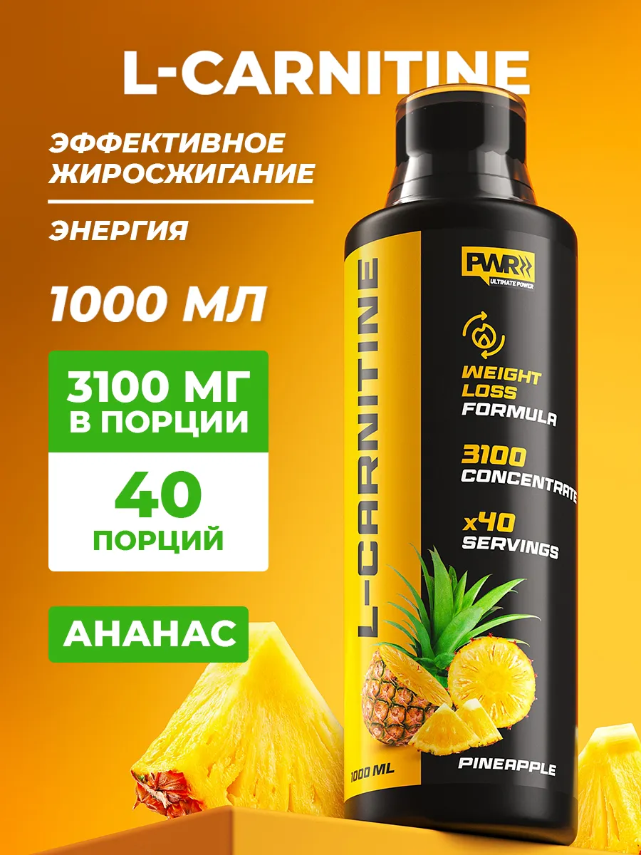 Л карнитин жидкий жиросжигатель