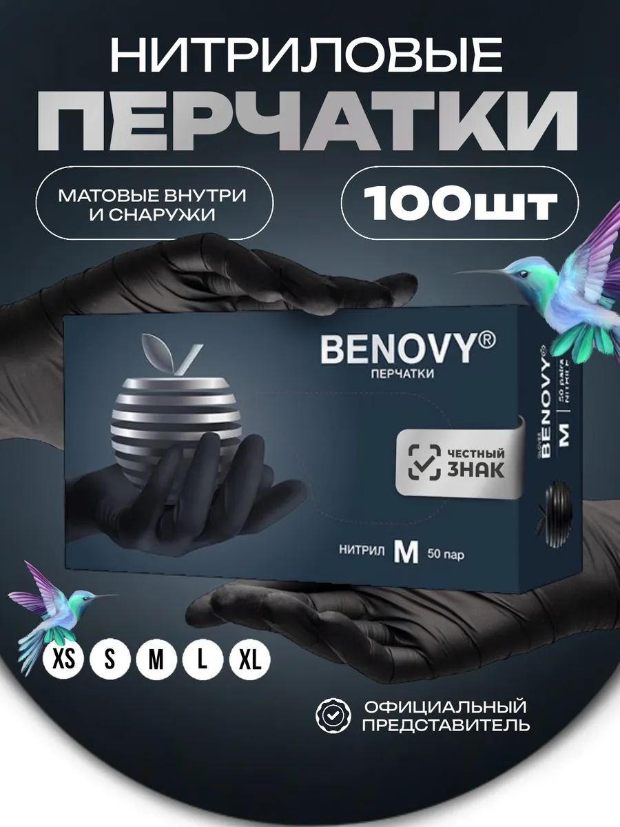 Перчатки нитриловые одноразовые 100 шт 50 пар