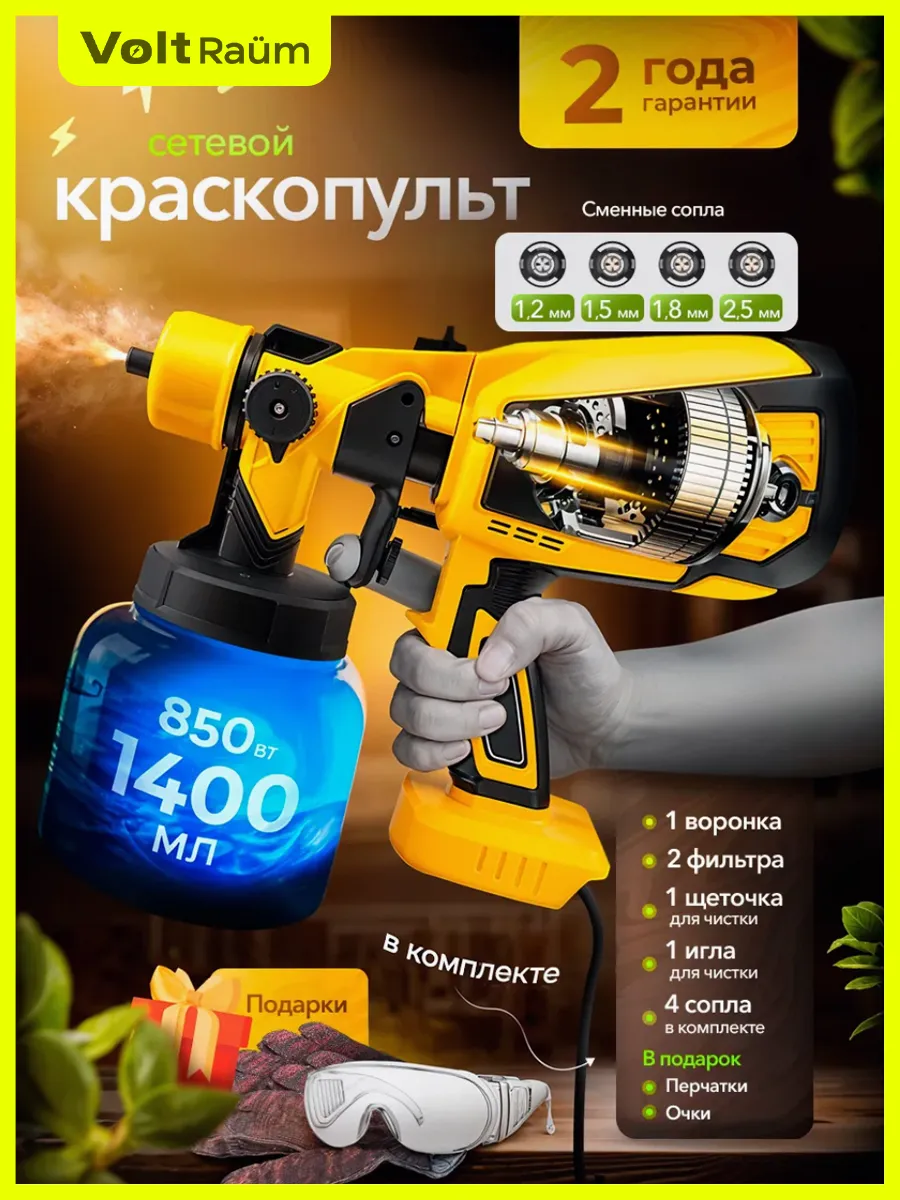 Краскопульт сетевой электрический для краски