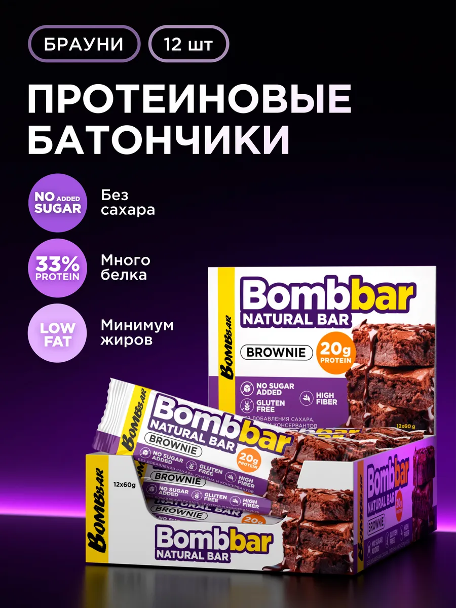 Протеиновые батончики без сахара  Брауни, 12шт х 60г